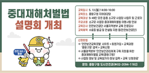 중대재해처벌법 설명회