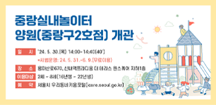 중랑실내놀이터 개관